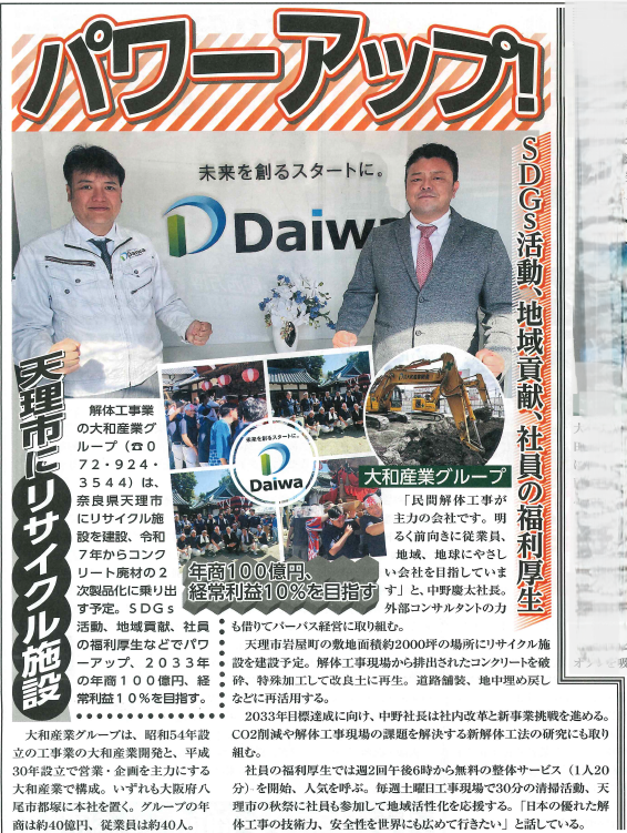大和産業　東京支店　解体　アスベスト除去　大和産業開発　大阪府　八尾市